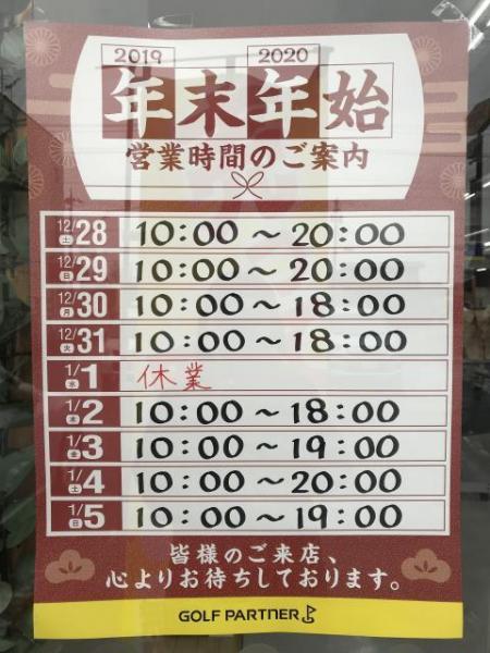 営業時間変更のお知らせ