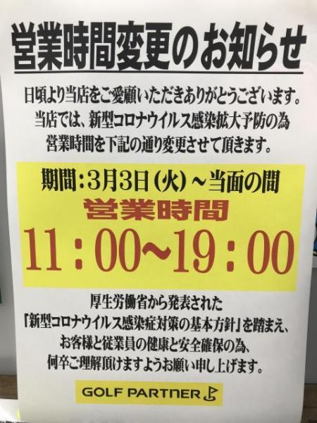 再度、営業時間が変更になります！