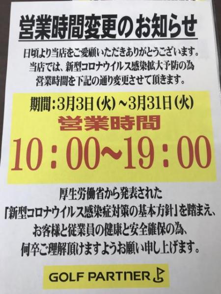 営業時間変更のお知らせ