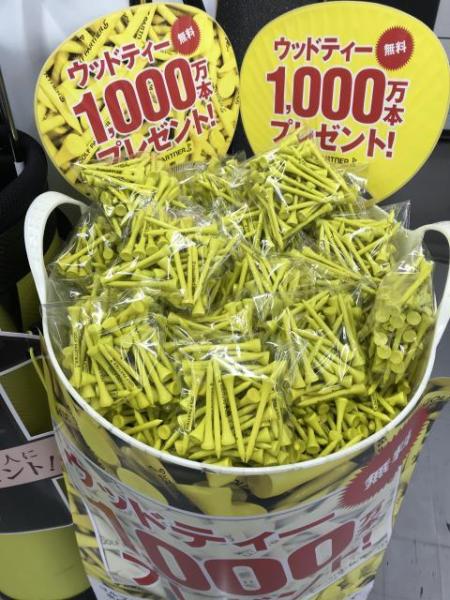 今年も無料です！