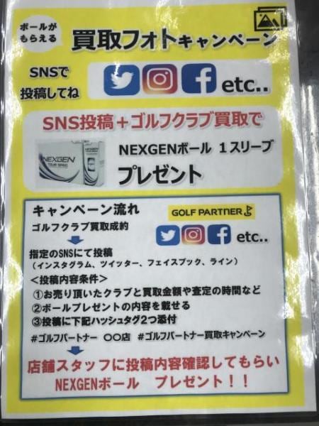 買取フォトキャンペーン