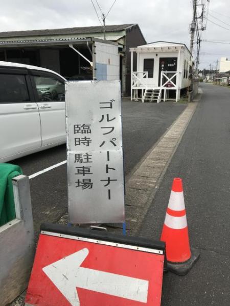 駐車場について