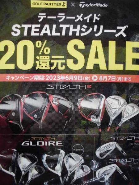 テーラーメイド20％還元