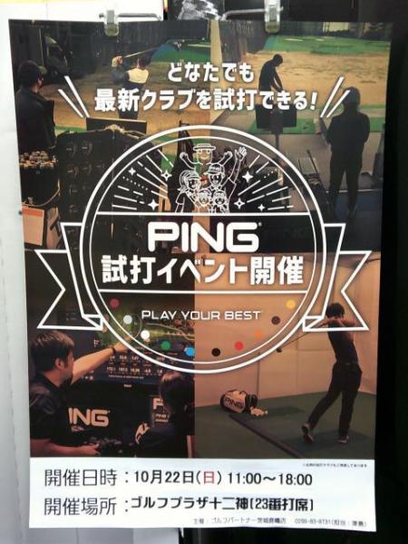 PING試打会！！