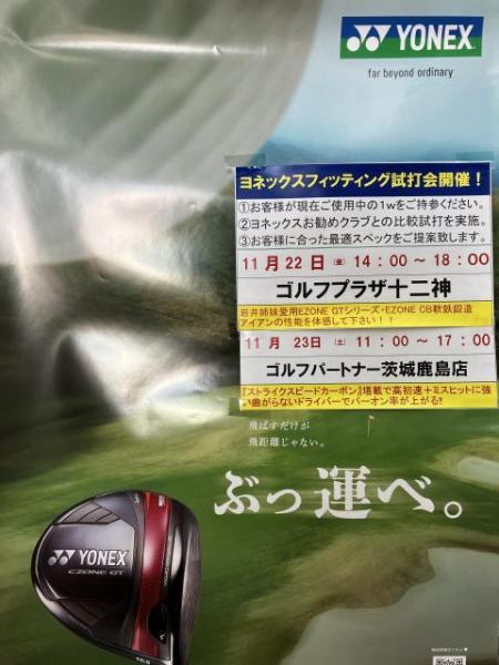 YONEX店頭フィッティング開催！