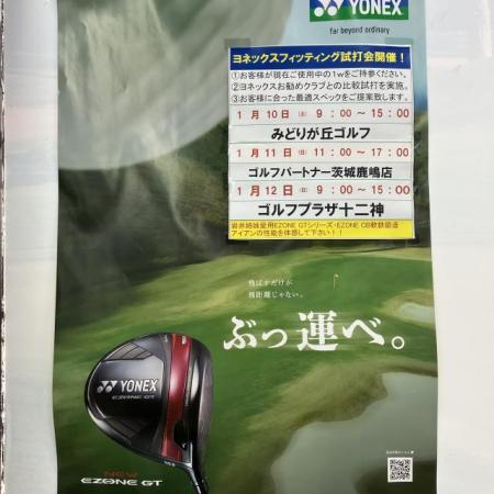 YONEX試打会、本日開催！