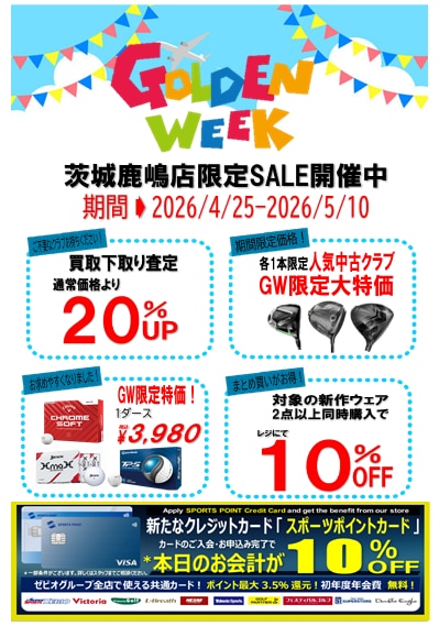 ゴールデンウィークＳＡＬＥ
