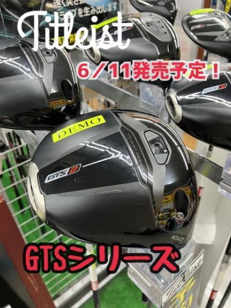 タイトリスト GTSシリーズ