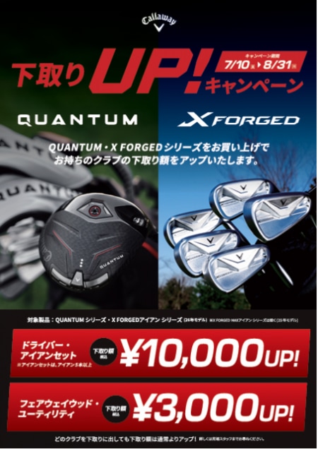 Callaway   下取りUPキャンペーン