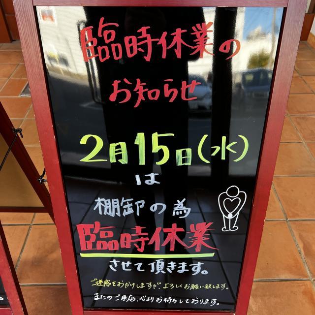 臨時休業のお知らせ