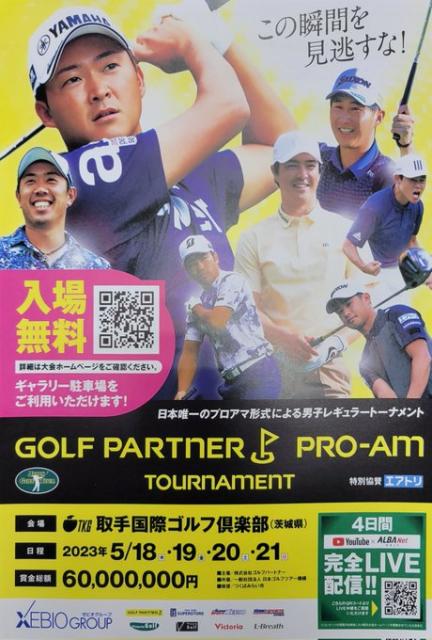 今年もやります！プロアマトーナメント