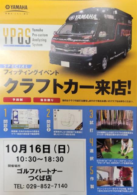 ＹＡＭＡＨＡクラフトカー来店！