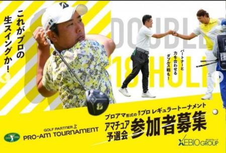 ＧＰプロアマトーナメント２０２３！