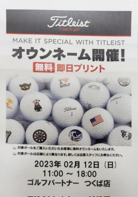 タイトリストオウンネーム！