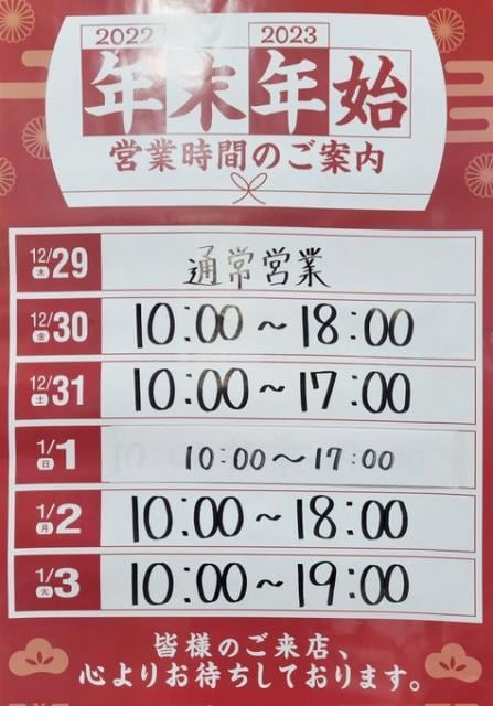 ２２営業時間・改.jpgのサムネイル画像