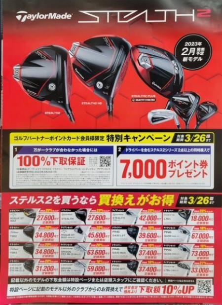 ステルス２　キャンペーン