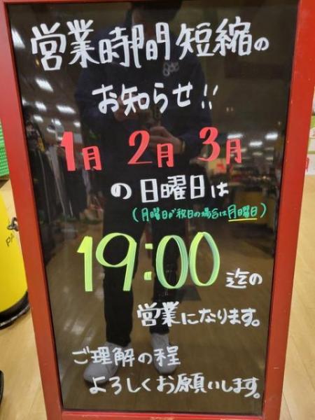週末営業時間について