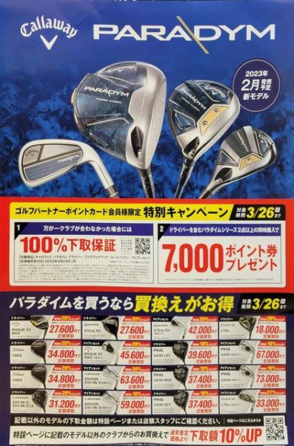 PRADYMキャンペーン