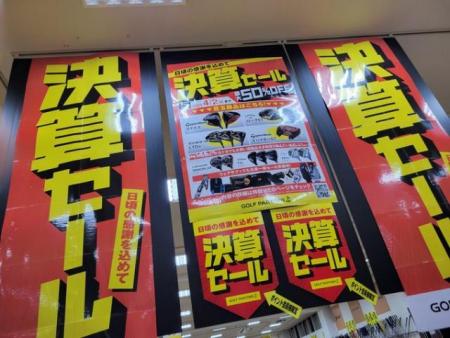 決算セール実施中！