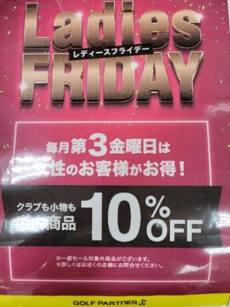 レディースフライデー開催！