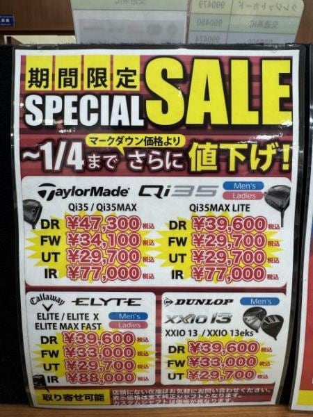 WINTER SALE実施中⛄⛳