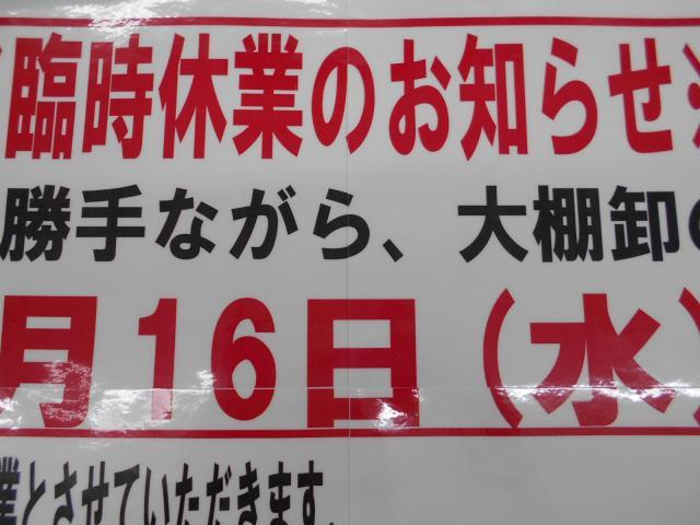 臨時休業のお知らせ