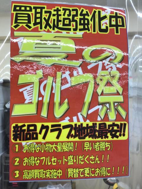 夏のゴルフ祭