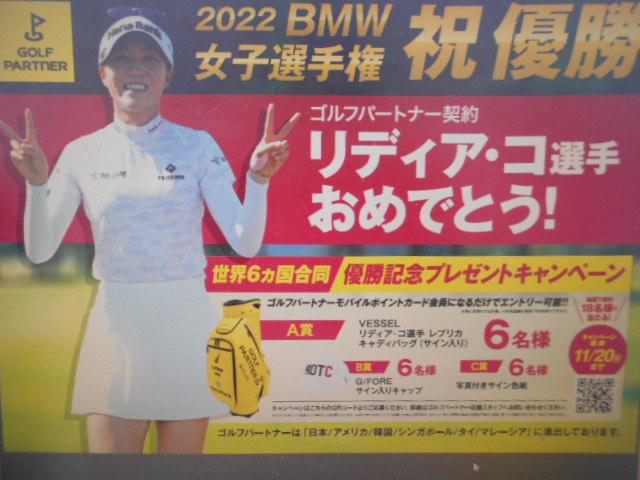 リディア・コ選手 優勝記念プレゼントキャンペーン