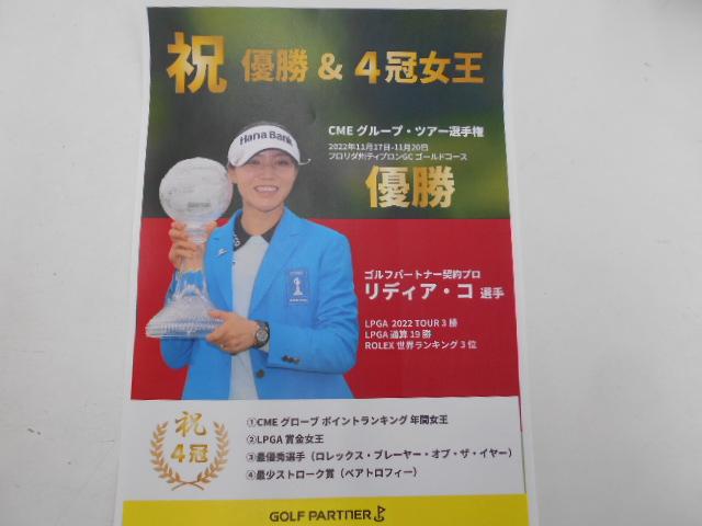 祝！リディア・コ選手4冠達成！