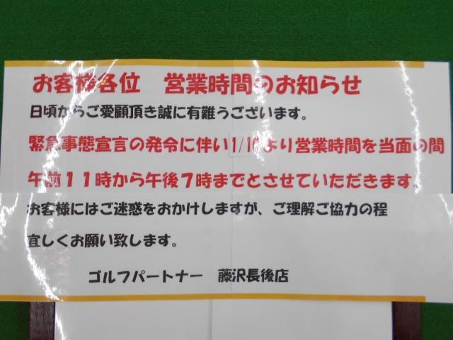 営業時間短縮のお知らせ