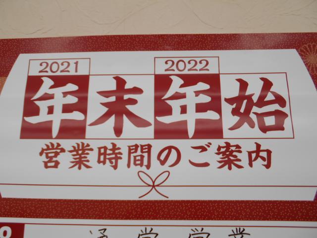 年末年始のお知らせ