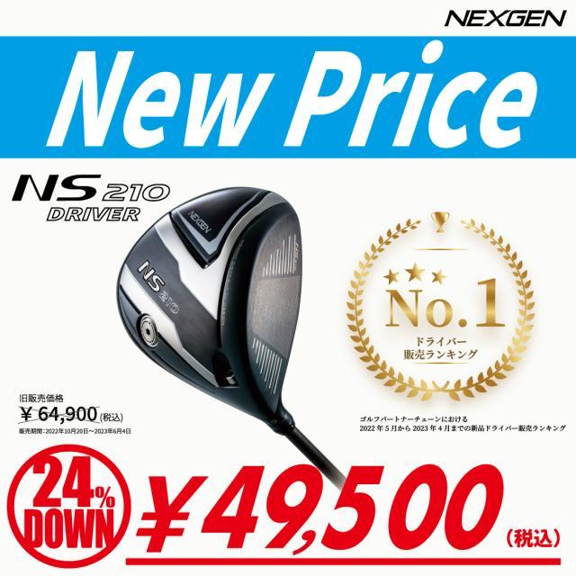 あの話題のドライバーがお買い得に！！