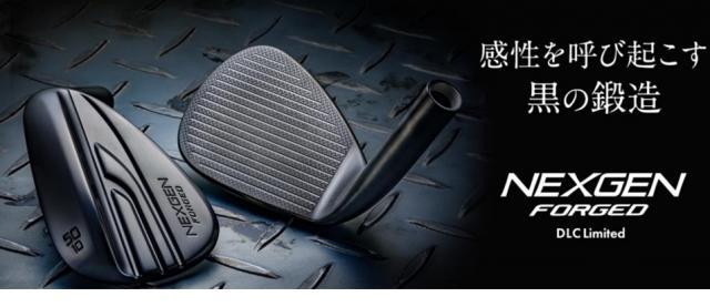 NEXGEN FORGED 限定モデル10/20発売！