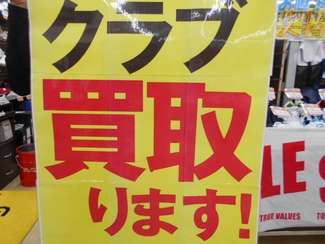 買取強化してますよ～
