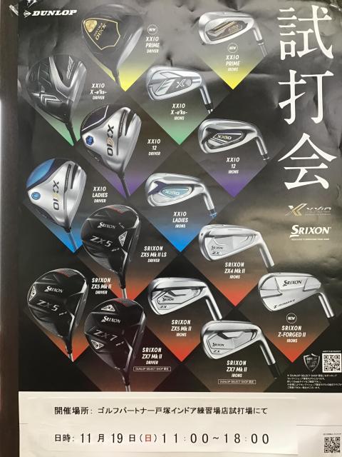 ダンロップ試打会のお知らせ♪