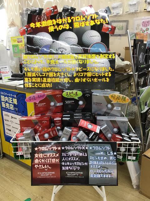 新発売^_^クロムソフト