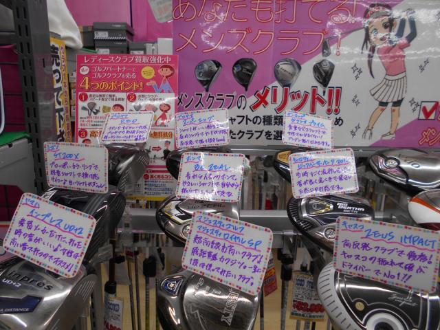 女性でも使えるメンズドライバーはいっぱいある！