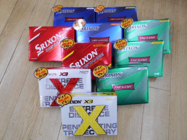 SRIXONボールキャンペーン