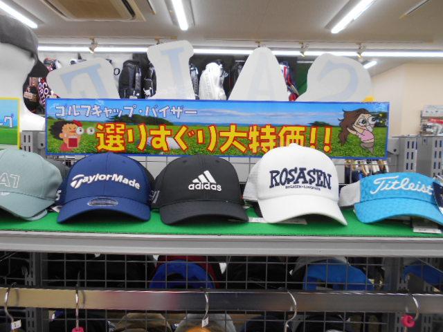 キャップ・バイザーセール
