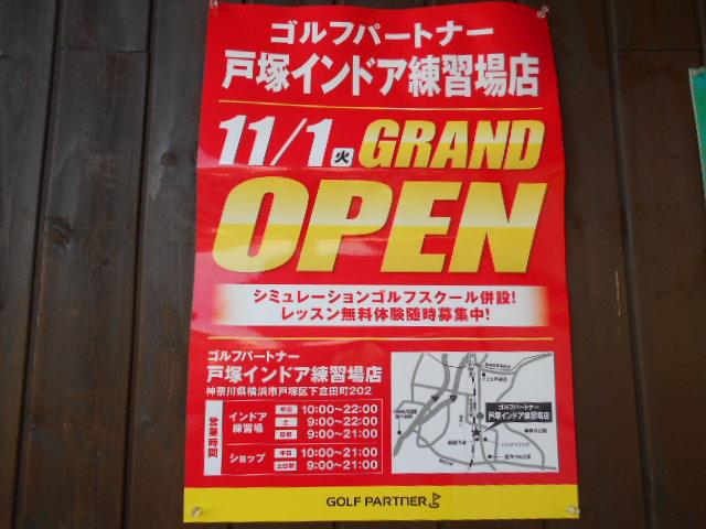 11/1(火)戸塚インドア練習場店オープン