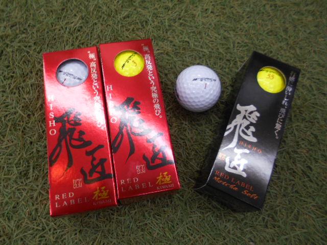 飛匠！
