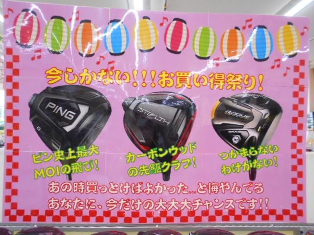 あの時クラブ...お買い得祭り！！！！