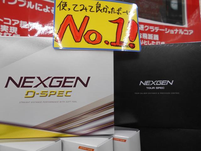 NEXGENボール