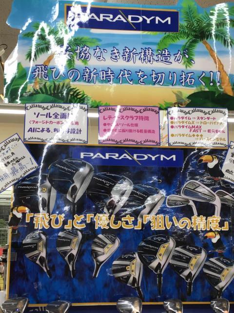 パラダイムがお得！