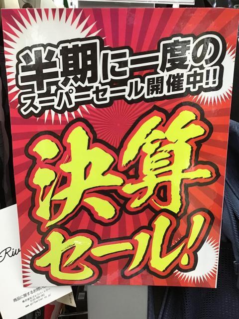 今日から決算セール！！！
