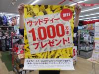 またまたお配りします！