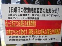 営業時間のお知らせ！