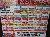 2月もよろしくお願い致します