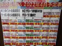 4月のお得情報です！