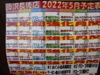 5月もよろしくお願いします！